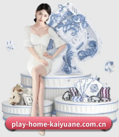 play-home-kaiyuane.com.cn APP 界面